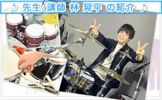 画像に alt 属性が指定されていません。ファイル名: 174teacher-hayashi-dr-1.jpg